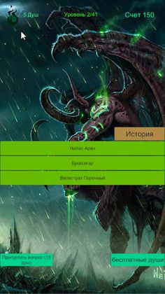 WoW - проверь себя - Screenshot 3