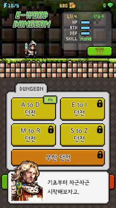 영단어 던전: 필수 1700단어 - Screenshot 1