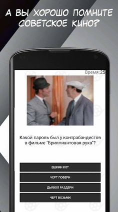 Киноман. Советское кино. - Screenshot 1