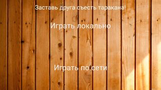 Eat The Roach!!! - Screenshot 2