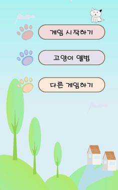 고양이! 초성퀴즈 - Screenshot 1