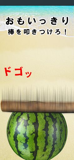 Suikawari - Screenshot 3