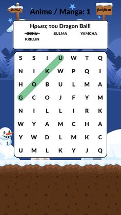 Κρυμμένες Λέξεις - Κρυπτόλεξο - Screenshot 3