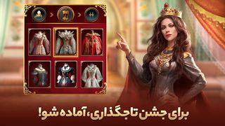 داستان تاج و تخت - Screenshot 1