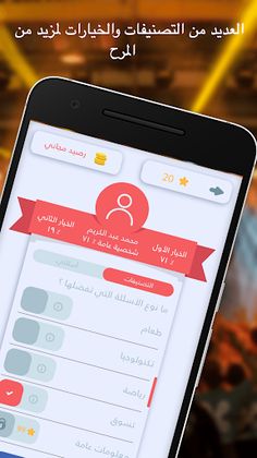 الحكم - لو خيروك - Screenshot 3