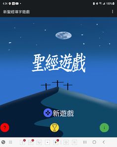 CCM BibleGame - Screenshot 1