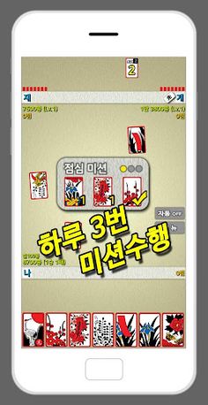 셋이서 고스톱 (고수 전용) - Screenshot 2