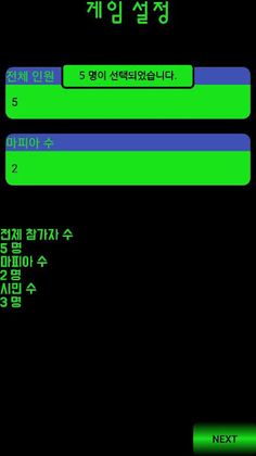 WordMafia 단어 마피아 오프라인 사회 봐 주는  - Screenshot 1