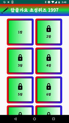 탑골가요 초성퀴즈 1997 - Screenshot 1