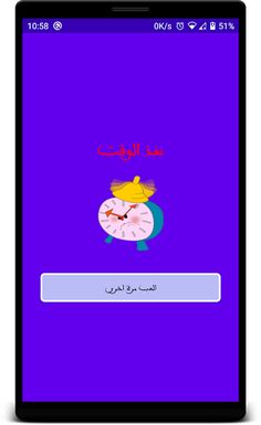 تحدي الاذكياء - Screenshot 4