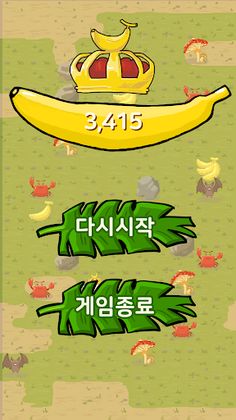 바나나 왕국 - Screenshot 3