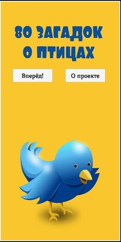 Загадки о животных 3. Птицы - Screenshot 1