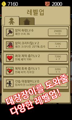 고독한 대장간 : 대장간 키우기 - Screenshot 4