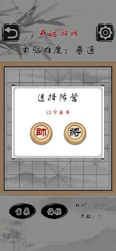 ChineseChess - Screenshot 3