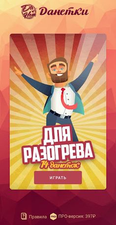 Данетки: Загадки на логику - Screenshot 1