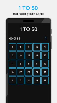 1TO50 - 1부터50까지 - Screenshot 2