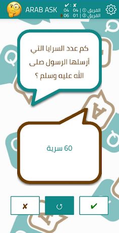 ArabAsk - Screenshot 2