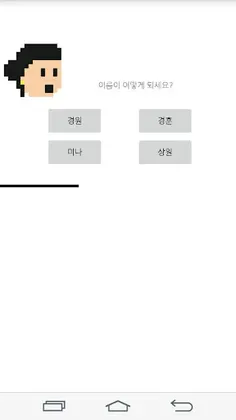 허언증 소개팅! - Screenshot 3