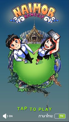 NaiMor Rangsit - Screenshot 1