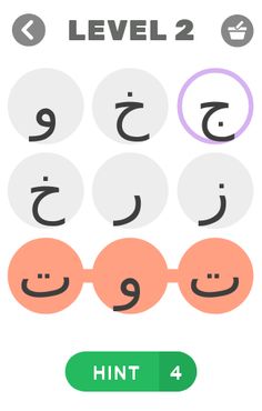 كون الكلمة الصحيحة - Screenshot 2