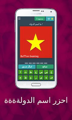 احزر -- احزر اسم الدولة - Screenshot 4