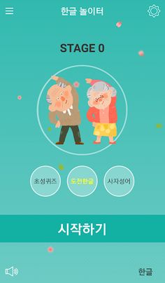 두뇌운동 한글퀴즈 - Screenshot 1