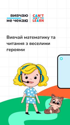 ВИВЧАЮ – НЕ ЧЕКАЮ - Screenshot 1