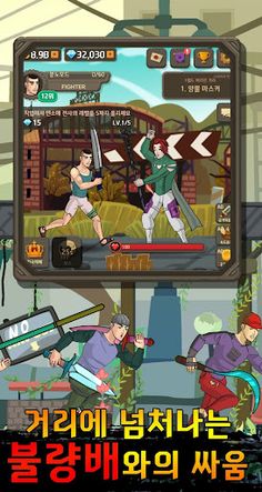 굴다리 파이터 - Screenshot 2