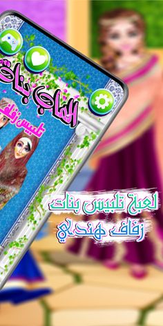 لعبة تلبيس بنات زفاف هندي - Screenshot 2