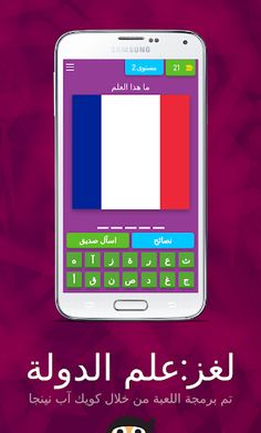 Gas Game: Country Flag - Screenshot 2