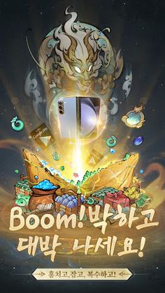 Boom! 박: 흥부의 박 - Screenshot 2