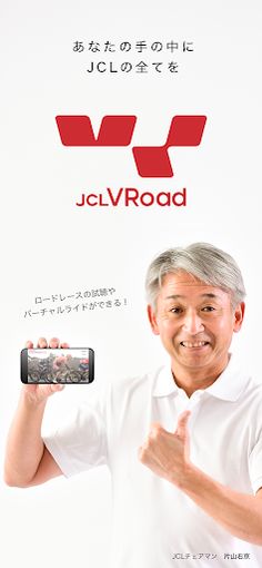 JCL VRoad - Screenshot 1