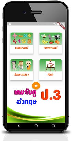 เกมจับคู่ภาษาอังกฤษ ป.3 - Screenshot 2