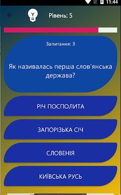 Вікторина Україна Quiz - Screenshot 3