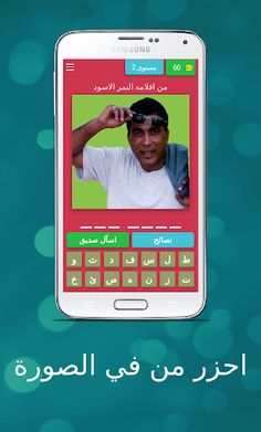 لعبة احزر من في الصورة - Screenshot 3