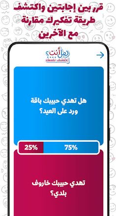 هل أنت...؟ حلل شخصيتك - Screenshot 3