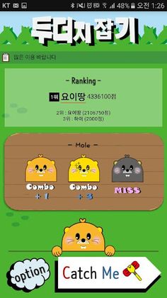 이루의 두더지잡기 - Screenshot 2
