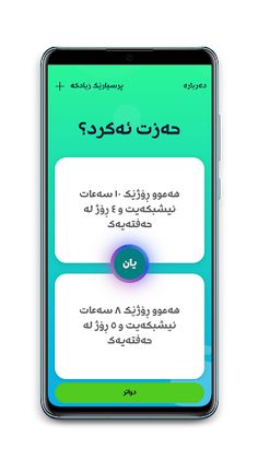 حەزت ئەکرد؟ - Screenshot 4