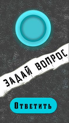 Magic Boll | Шар предсказаний  - Screenshot 2