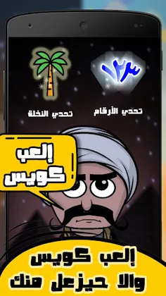 لعبة صعيدي - Screenshot 2