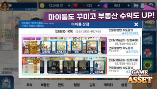 게임오브에셋 경제시뮬레이션 게임(주식/부동산/펀드) - Screenshot 2