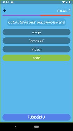 BioQuiz ชีววิทยา ม.ปลาย 2023! - Screenshot 4