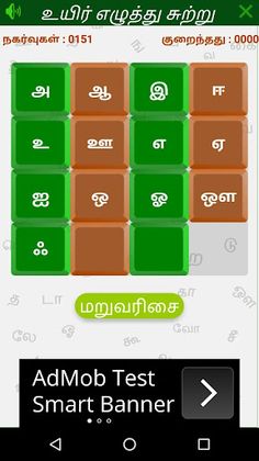 Tamil game - வரிசை விளையாட்டு - Screenshot 3