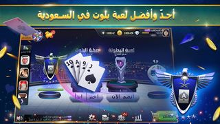 FUN بلوت - Screenshot 1