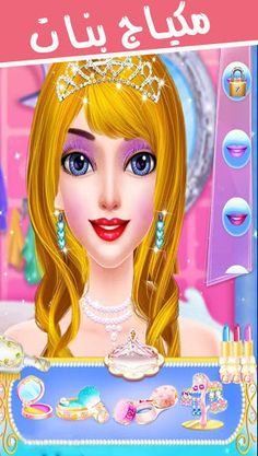 العاب بنات - تلبيس بنات ومكياج - Screenshot 3