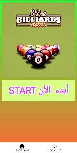 بلياردو الأحتراف billiards - Screenshot 2
