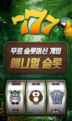 애니멀 - Screenshot 1