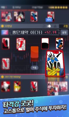 주식 고스톱 : 존버는 승리한다 - Screenshot 4