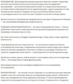 Производство шоколада - Screenshot 3