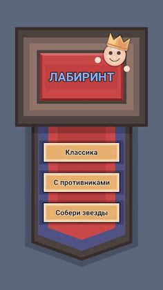 Лабиринты игра без интернета - Screenshot 4